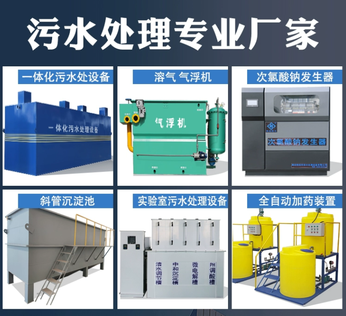 疏勒一体化污水处理设备