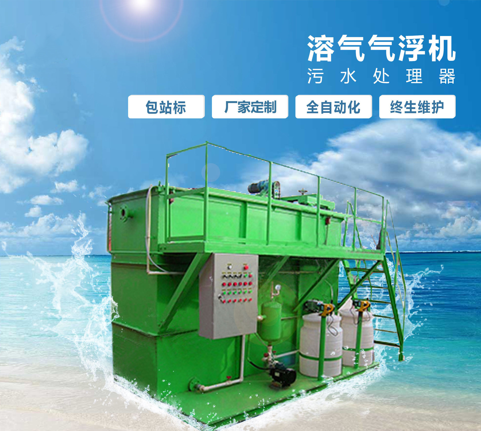 疏勒溶气气浮机