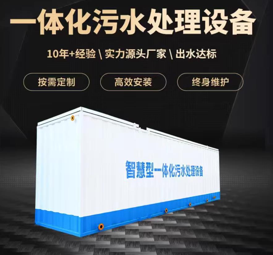 疏勒一体化污水处理设备_生活污水处理_甘肃嘉源通环保
